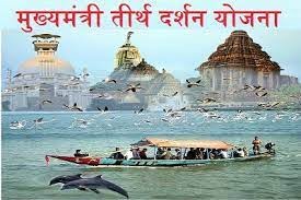 Tirtha Darshan
