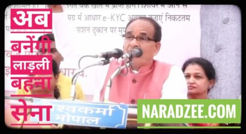 LADLI BAHANA SENA YOJANA