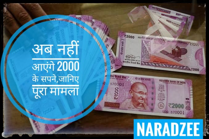 2000 NOTE NEWS IN HINDI 