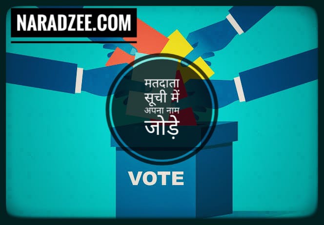 VOTER'S LIST UPDATE