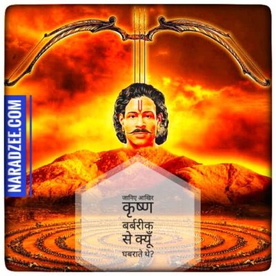 KHATU SHYAM STORY HINDI
