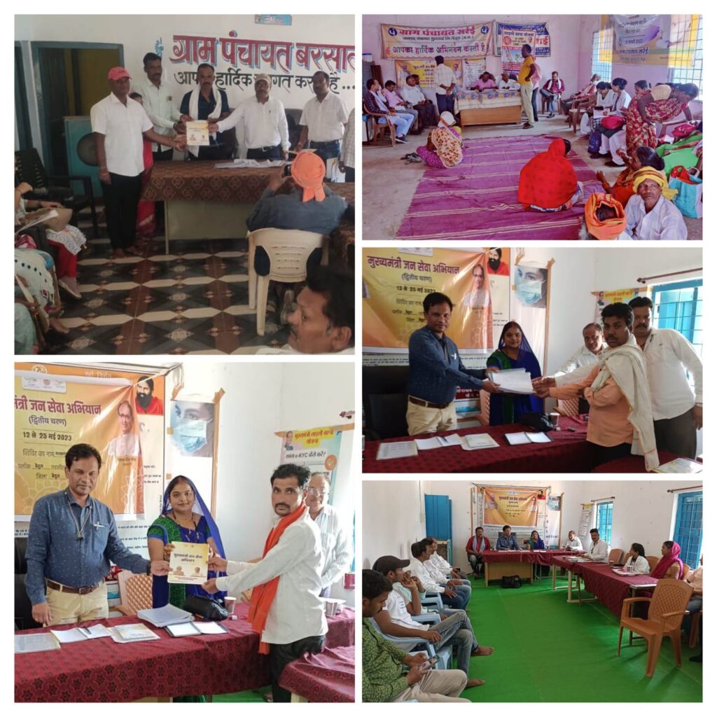 MUKHYAMANTRI JAN SEVA YOJANA 