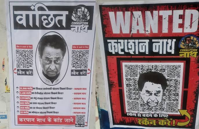 Wanted कमलनाथ' के पोस्टर 