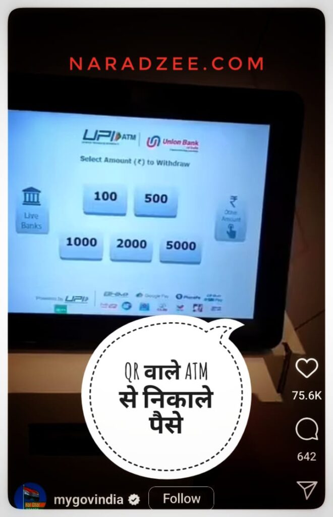 UPI ATM MACHINE FOR CASH WITHDRAWAL 