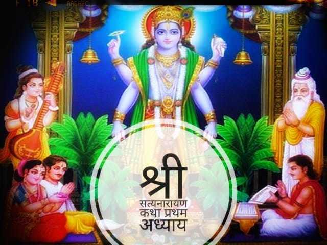 SHRI SATYANARAYN VRAT KATHA PRATHAM ADHYAY 