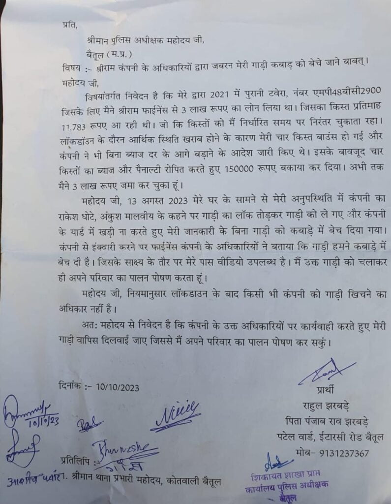POLICE NEWS MP BETUL POLICE COMPLAINT