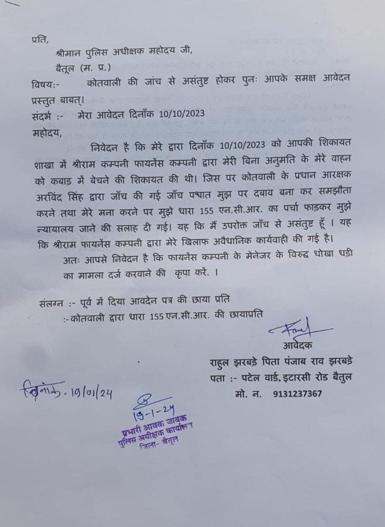 POLICE NEWS MP