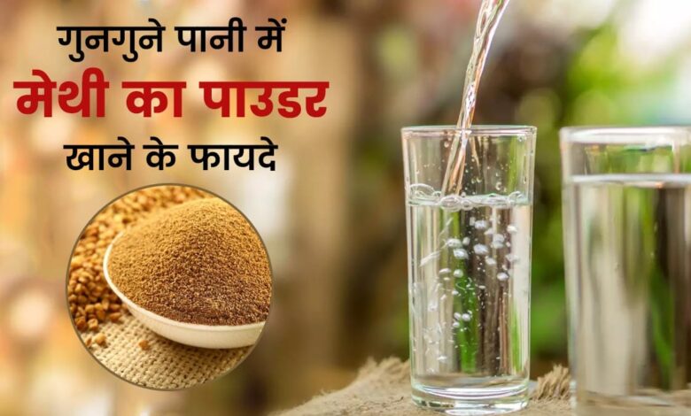 Methi Powder