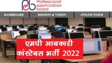 MP Constable Bharti 2022