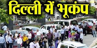 Earthquake In Delhi