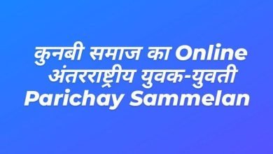 Online Parichay Sammelan