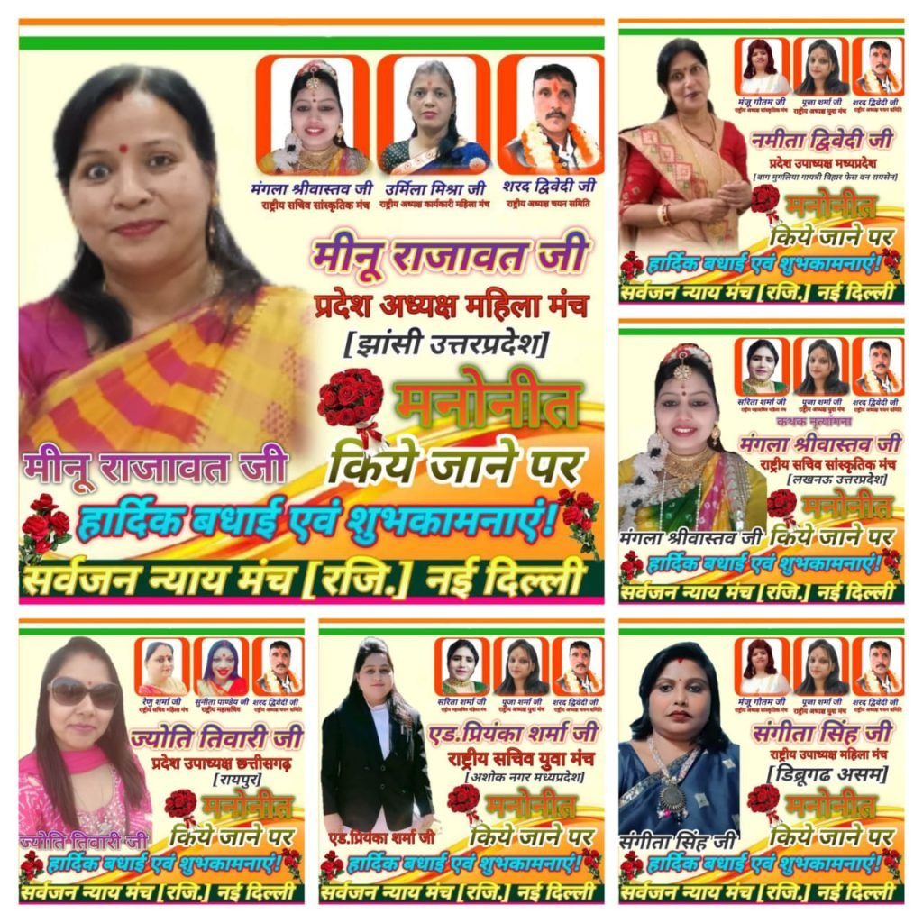 Sarvajan Nyaay