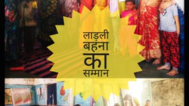 MP LADLI BAHANA SAMMAN