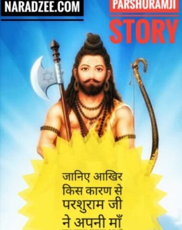 PARSHURAMJI STORY ON MOTHER