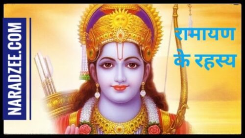 RAMAYAN SECRETS NARADZEE