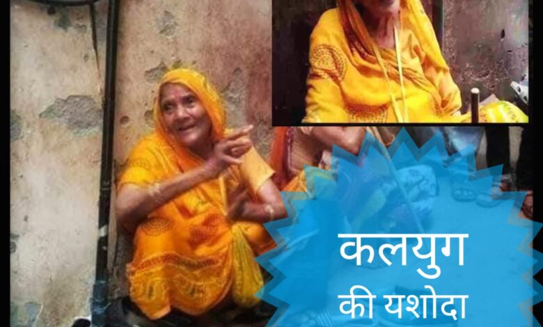 KALYUG KI YASHODA VRINDAVAN