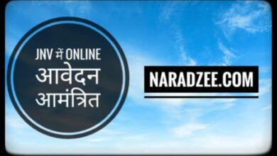 Jawahar Navodaya Vidyalaya jvn admission