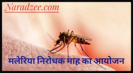 ANTI MALARIAL MONTH START