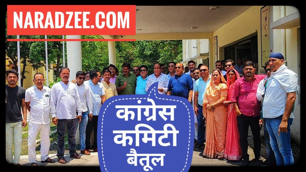 Betul Congress Committee NEWS 