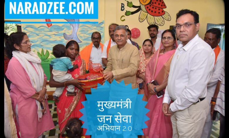 MUKHYAMANTRI JAN SEVA ABHIYAN 2.0