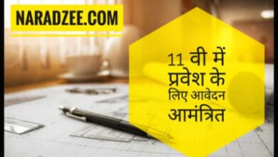 11TH CLASS ADMISSION