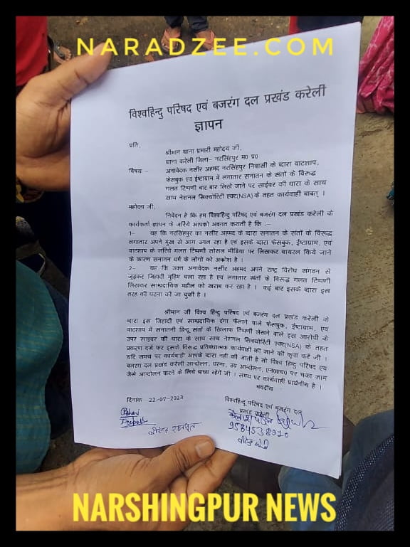 VHP AND BAJRANGDAL NARSHINGPUR NEWS