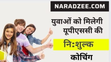 FREE COACHING FOR UPSC CLASS IN BETUL