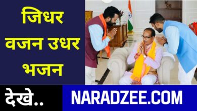 Rajniti Betul Madhya pradesh