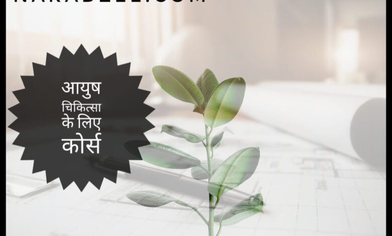 PG COURSES IN AYUSH