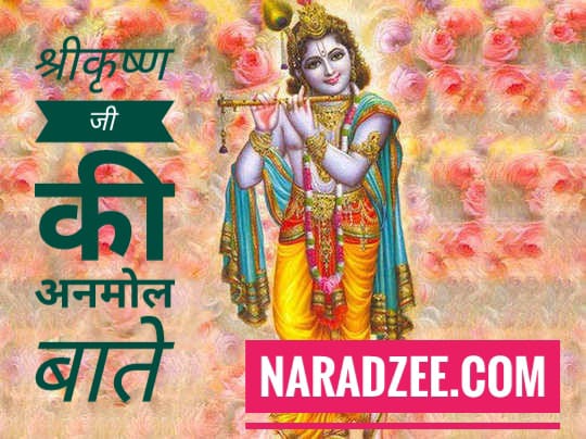 LIFE LESSION BY LORD KRISHNA
