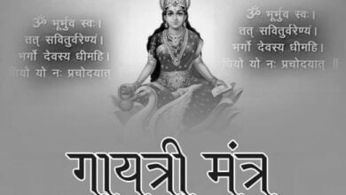 Gayatri Mantra