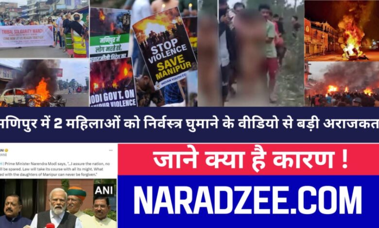 2 women being paraded naked in Manipur News