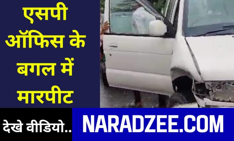 FIGHTING Near SP office