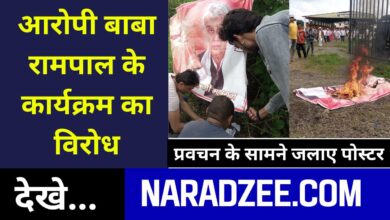 Opposition to Rampal Baba program