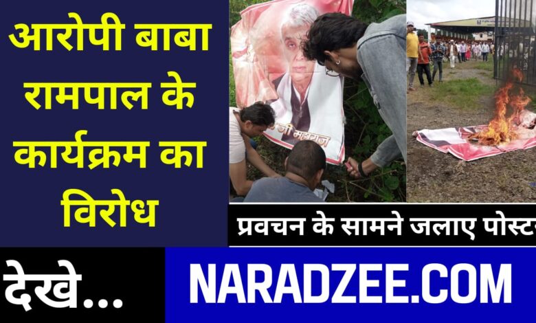 Opposition to Rampal Baba program