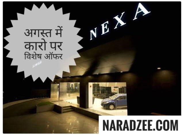 Maruti Suzuki Nexa Cars