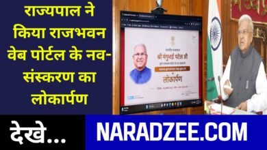 web portal of Raj Bhavan