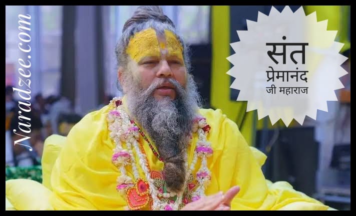 Premanand Maharaj