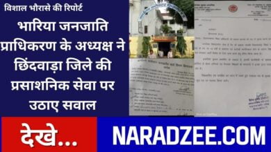 Bharia Tribal Authority