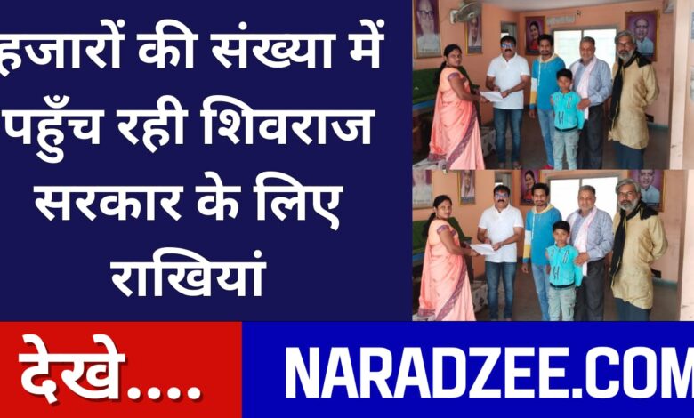 Rakhi for Shivraj government
