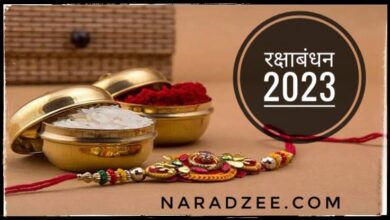 Raksha Bandhan 2023
