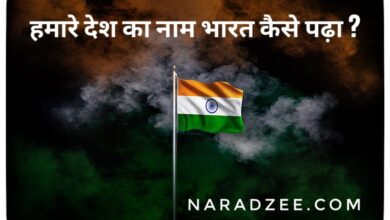 REAL HISTORY OF BHARAT VS INDIA