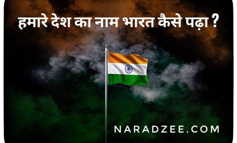 REAL HISTORY OF BHARAT VS INDIA