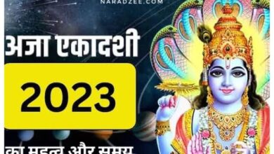 AJA Ekadashi 2023