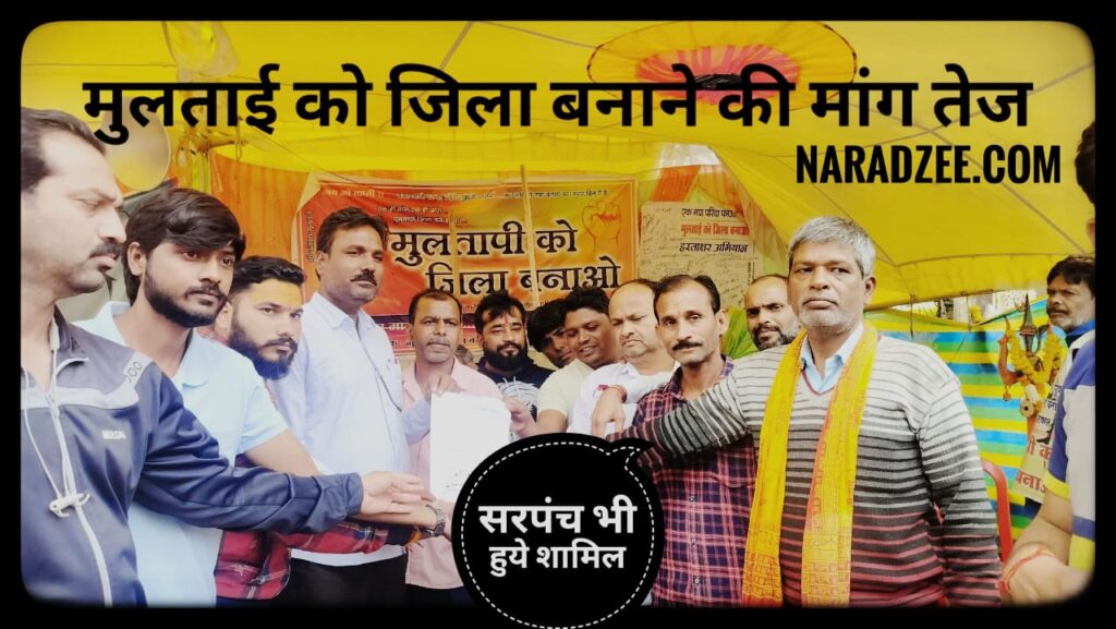 MULTAI JILA Multapi jila news 