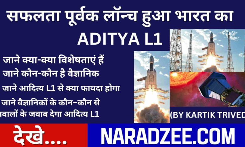 ADITYA L1 successfully launched