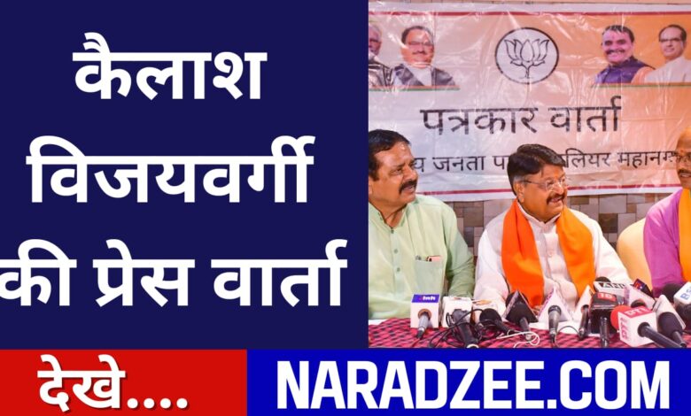 Kailash Vijayvargiya Gwalior MP