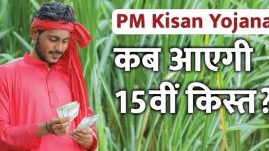 15th installment of PM Kisan Samman Nidhi