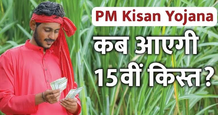 15th installment of PM Kisan Samman Nidhi