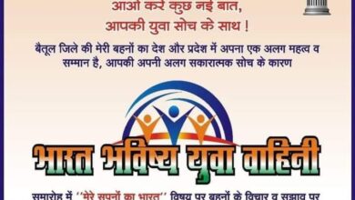 Bhavishy Yuva Vaahinee Kaaryakram